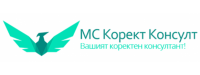 МС Корект Консулт